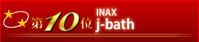 10ʁ@INAX@j-bath