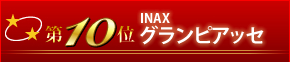 10ʁ@INAX@OsAbZ