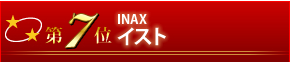 7ʁ@INAX@CXg