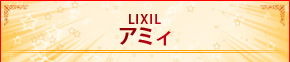 LIXIL A~B 