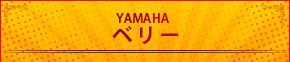 YAMAHA@x[