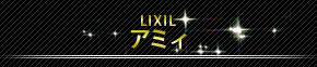 LIXIL A~B 