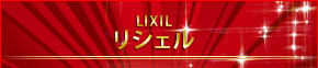 LIXIL VF