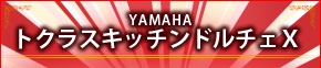 YAMAHA h`F