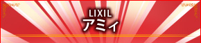 LIXIL A~B 