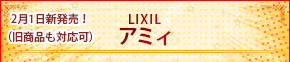 LIXIL A~B 