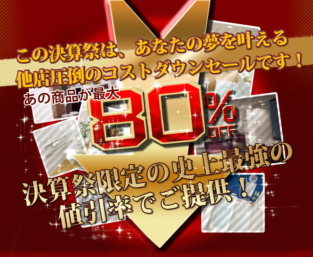 ő80%OFF摜BƊEŒ10Nۏ