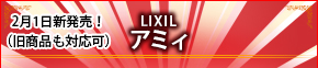 LIXIL A~B 