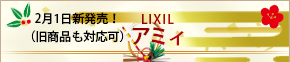 LIXIL A~B 