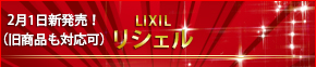 LIXIL VF