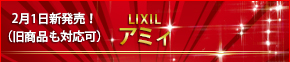 LIXIL A~B 