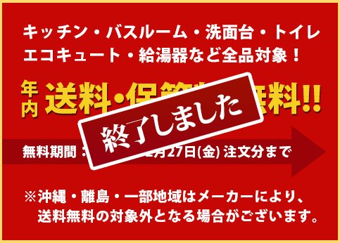 施主支給業界No.1！最大80％OFFの日本最安施主支給専門店ホーム・デポ