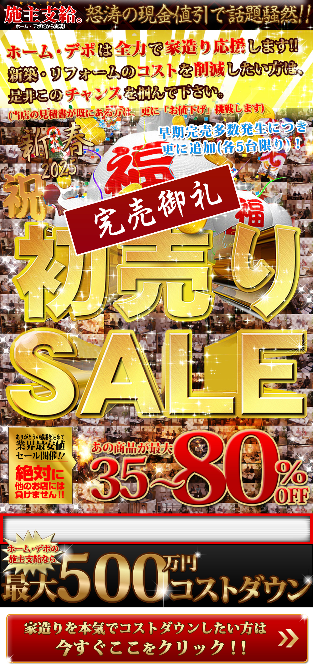 施主支給業界No.1！最大80％OFFの日本最安施主支給専門店ホーム・デポ