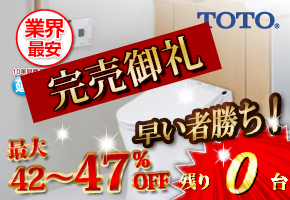 TOTO トイレ「レストパル」