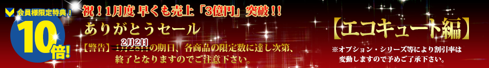 対象商品はこちら！！【エコキュート編】