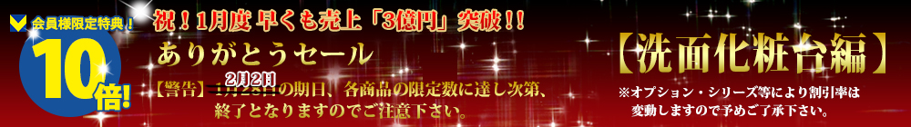 対象商品はこちら！！【洗面化粧台編】