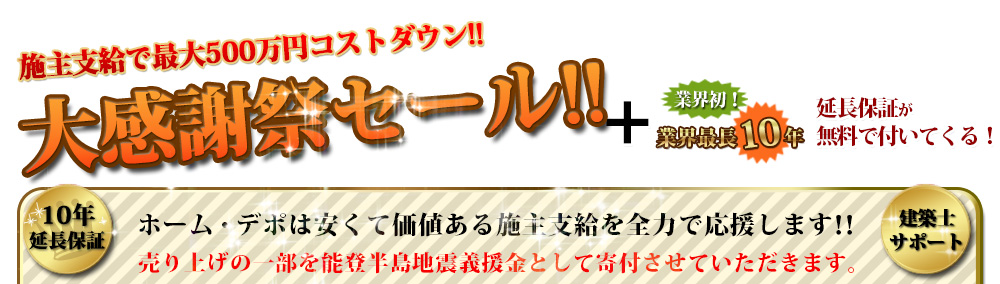 他店を圧倒するコストダウンセールです。