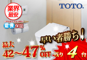 TOTO トイレ「レストパル」