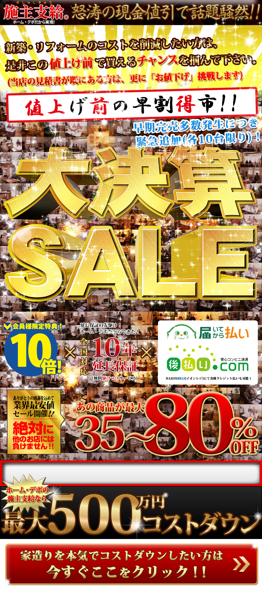 今月のキャンペーン