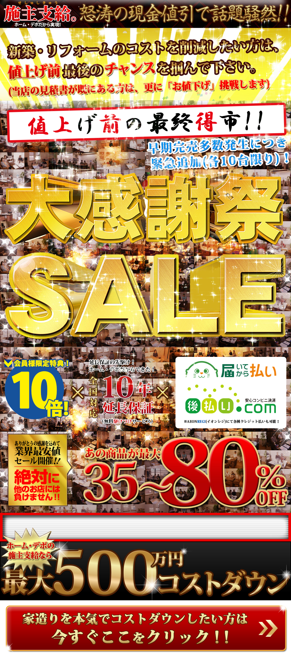 今月のキャンペーン