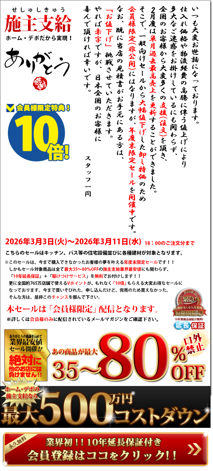 今月のキャンペーン