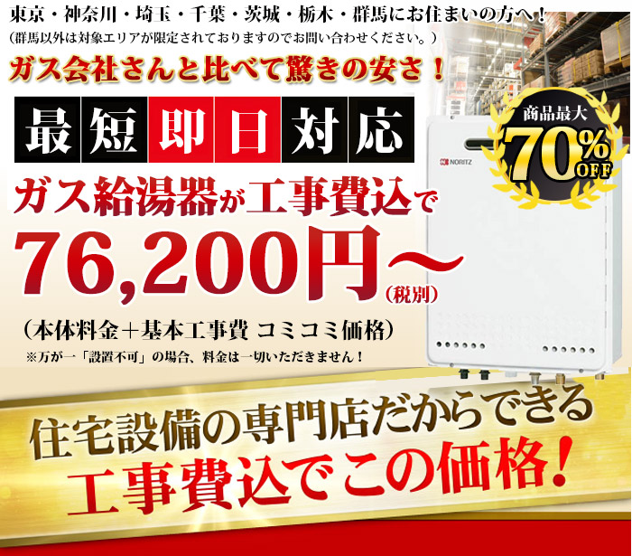 給湯器販売・交換実績No.1！給湯器販売・交換最安値に挑戦ホーム・デポ