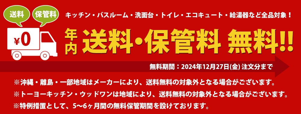 施主支給業界No.1！最大80％OFFの日本最安施主支給専門店ホーム・デポ