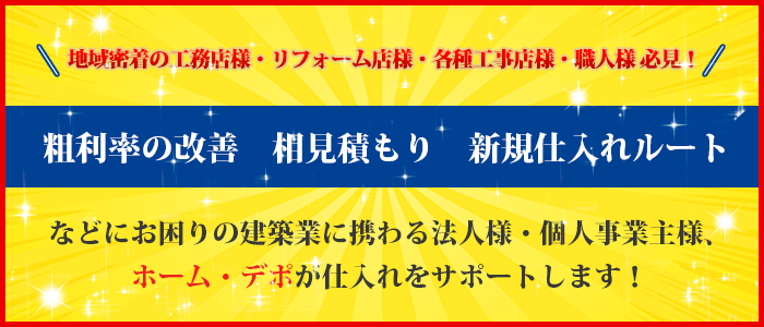 施工店募集
