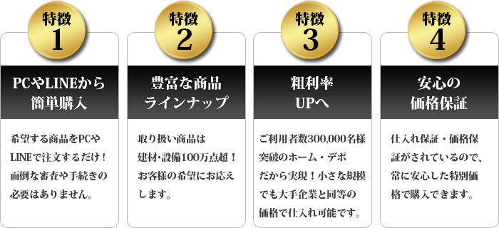 施工店募集
