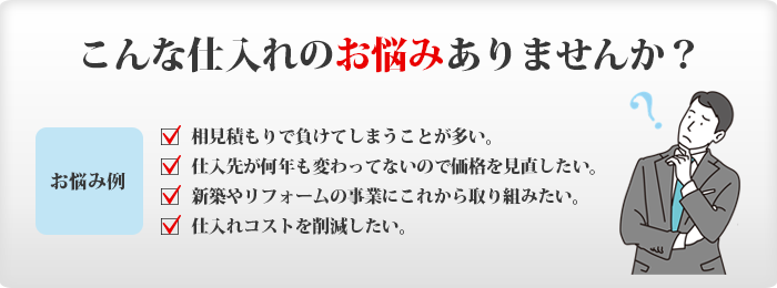 施工店募集