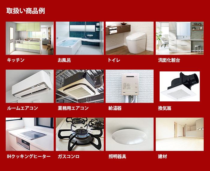 施工店募集